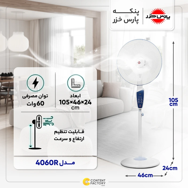 پنکه پارس خزر مدل 4060R (ریموت دار)