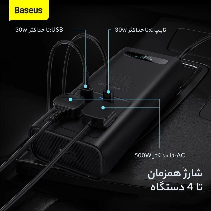 مبدل برق خودرو بیسوس مدل Super Si Power Inverter  500W CGNB000101