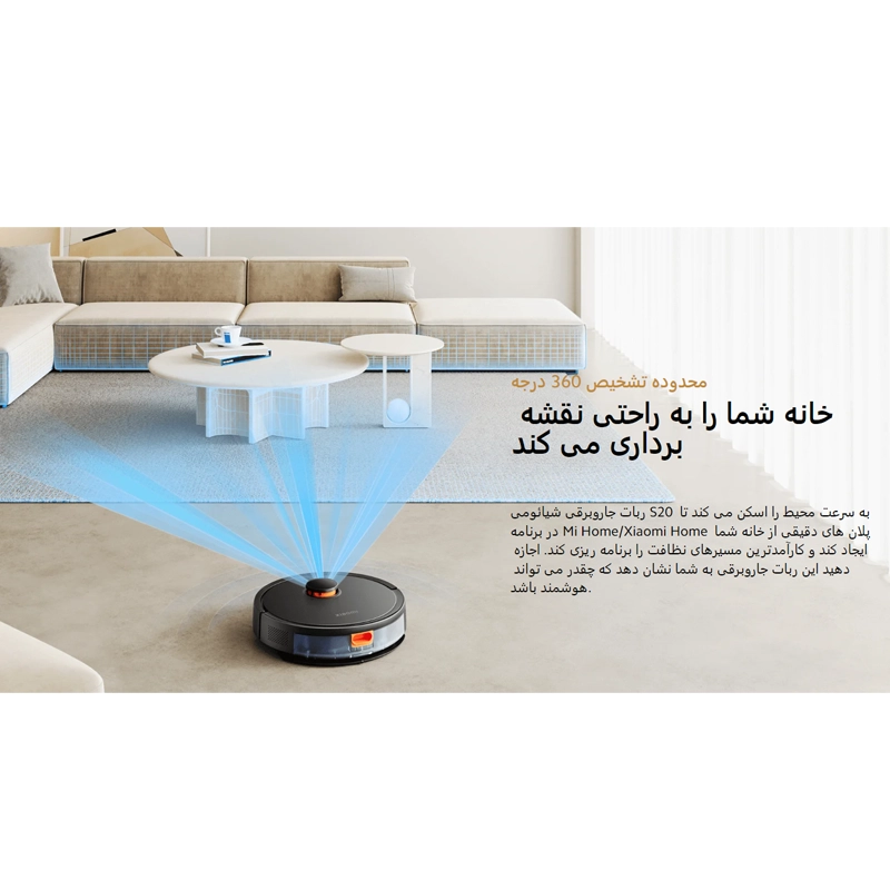 جاروبرقی رباتیک شیائومی مدل Xiaomi Robot Vacuum S20