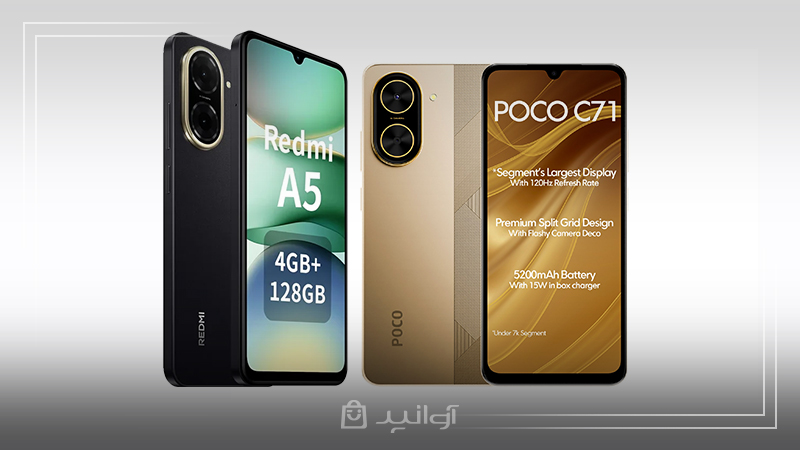 مقایسه poco c71 و redmi a5 از نظر طراحی و کیفیت ساخت؛ کدام خوشدستتر است؟