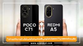 مقایسه poco c71 و redmi a5 | کدام گوشی اقتصادی شیائومی ارزش خرید بیشتری دارد؟