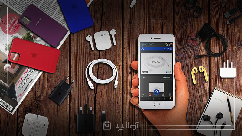 چرا خرید لوازم جانبی موبایل اهمیت دارد؟