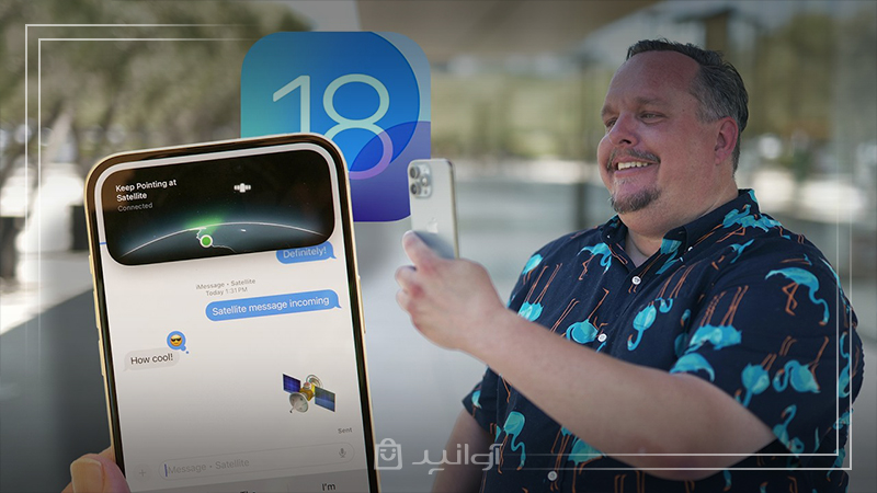 ارسال پیام معمولی از طریق ماهواره در iOS 18