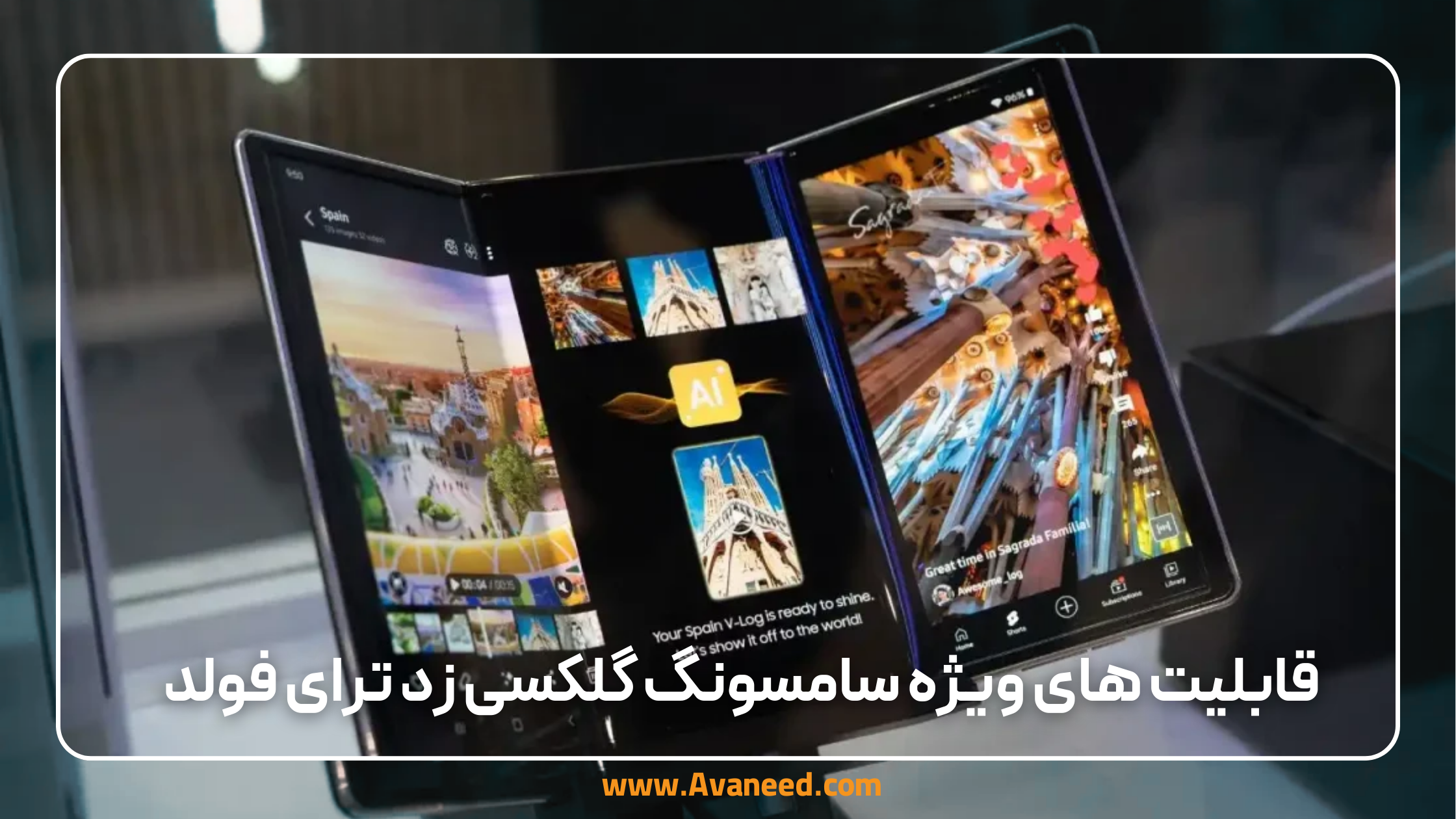 قابلیت های ویژه سامسونگ گلکسی زد ترای فولد