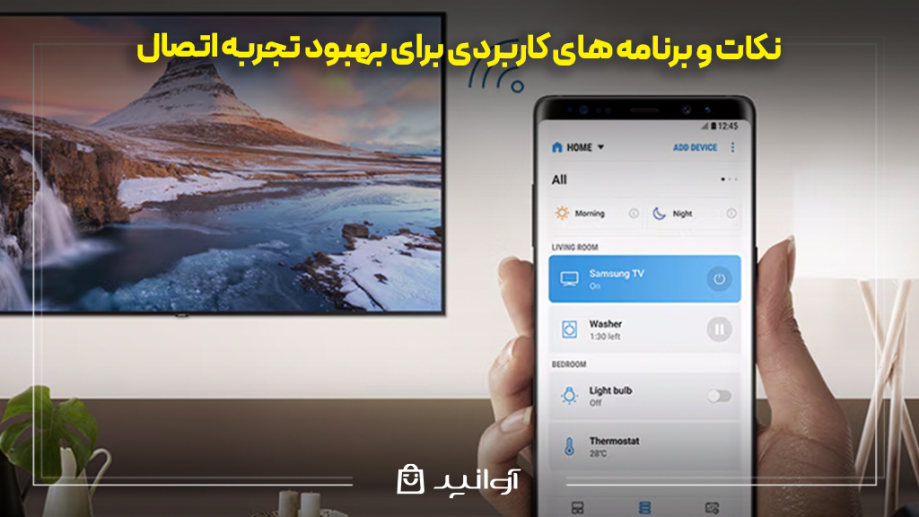 نکات و برنامه های کاربردی برای بهبود تجربه اتصال
