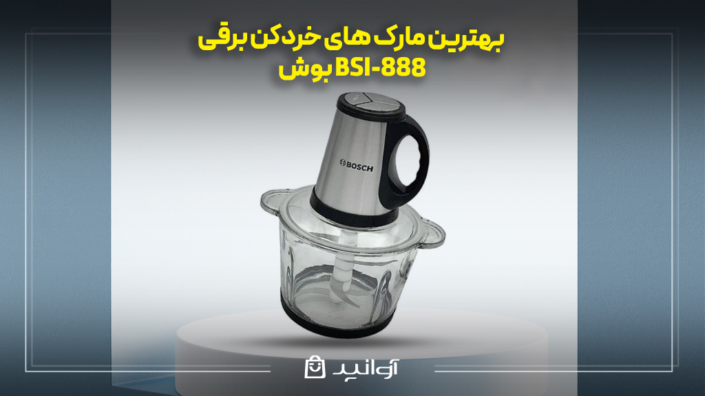 بوش مدل BSI‑888