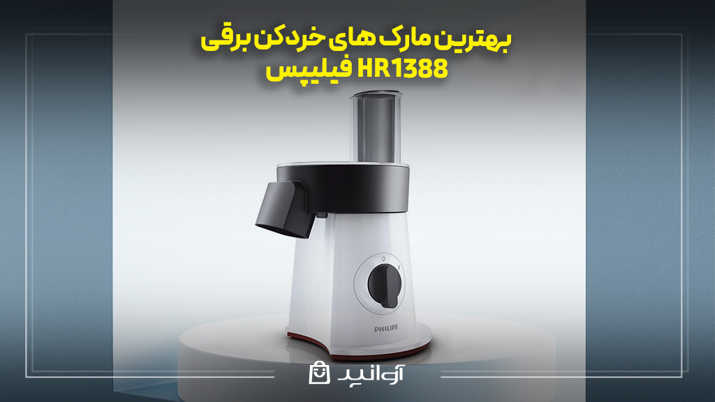 فیلیپس مدل HR1388