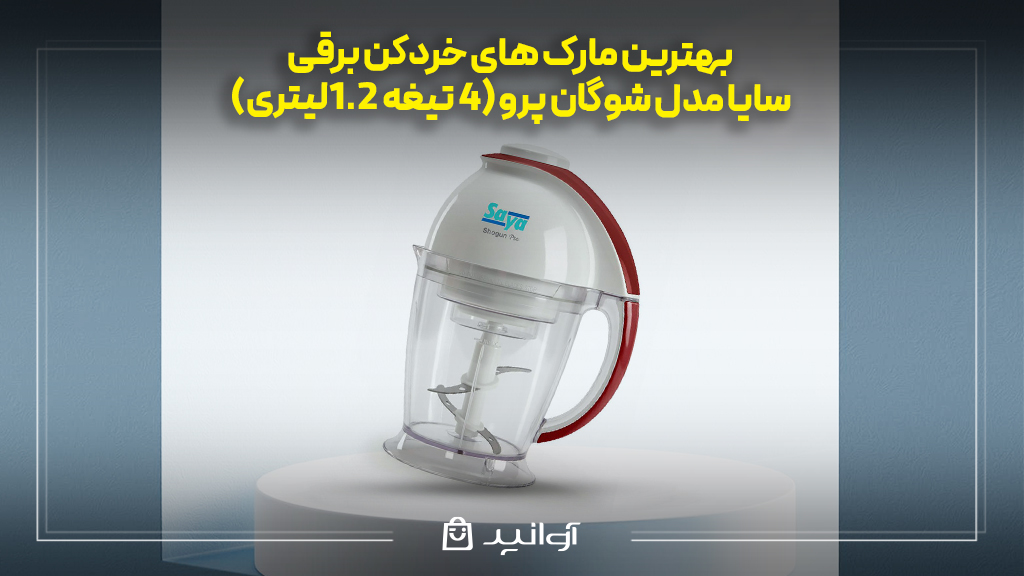 سایا مدل شوگان پرو