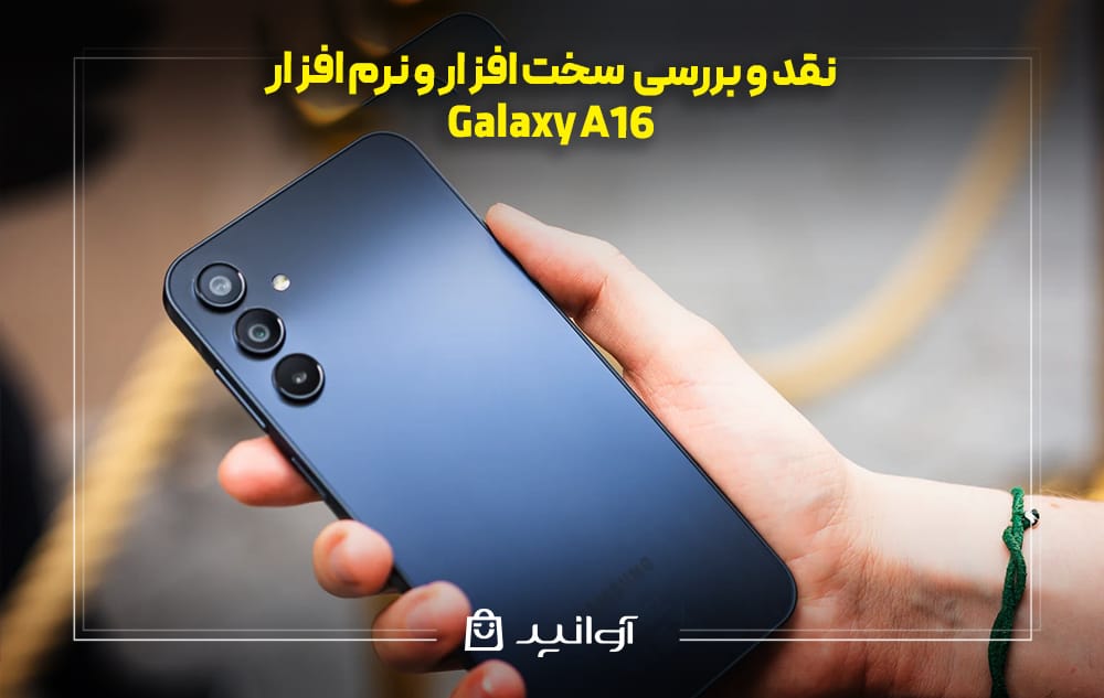 بررسی سخت افزار و نرم افزار سامسونگ گلکسی A16