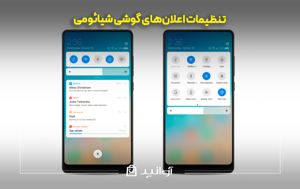 تنظیمات اعلان&zwnj;های گوشی شیائومی