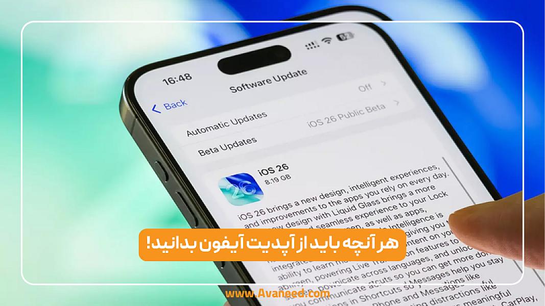 هر آنچه باید از آپدیت آیفون بدانید | روش آپدیت آیفون