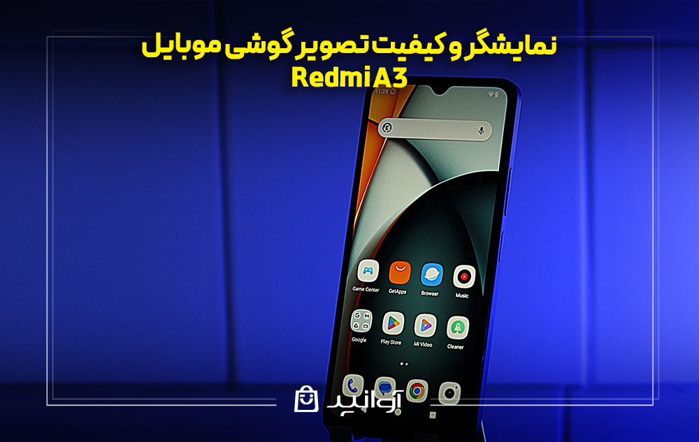 نمایشگر و کیفیت تصویر redmi a3