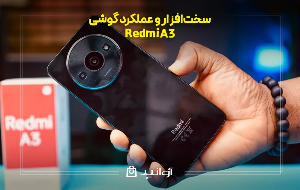 سختافزار و عملکرد redmi a3