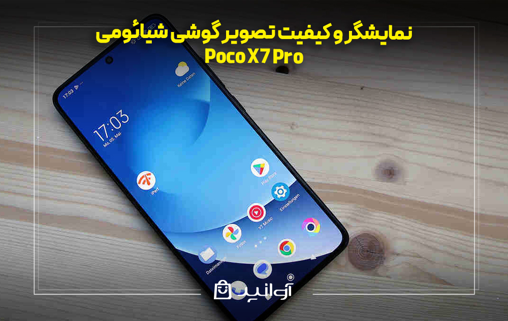 نمایشگر و کیفیت تصویر poco x7 pro