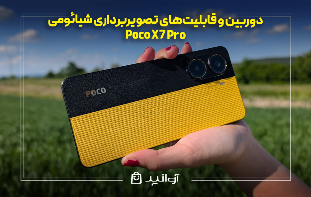 دوربین و قابلیت&zwnj;های تصویربرداری poco x7 pro