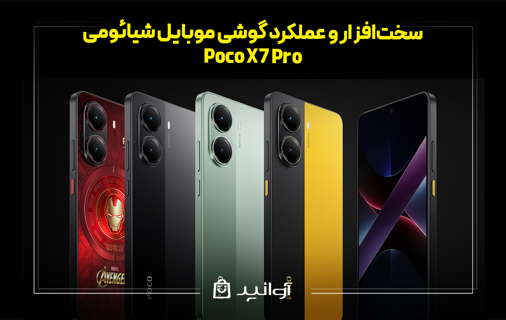 سخت&zwnj;افزار و عملکرد poco x7 pro