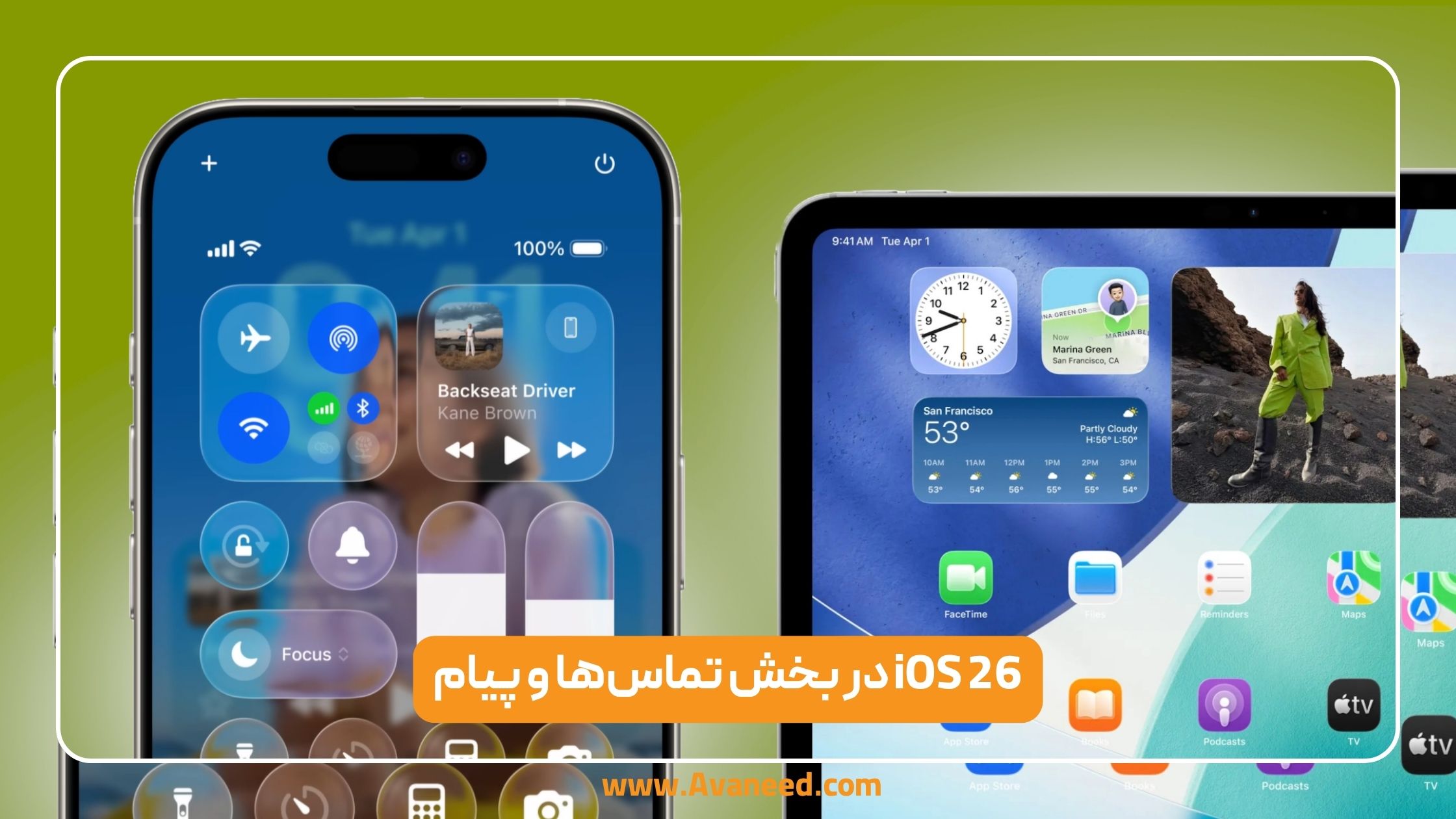 iOS 26 در بخش تماس&zwnj;ها و پیام