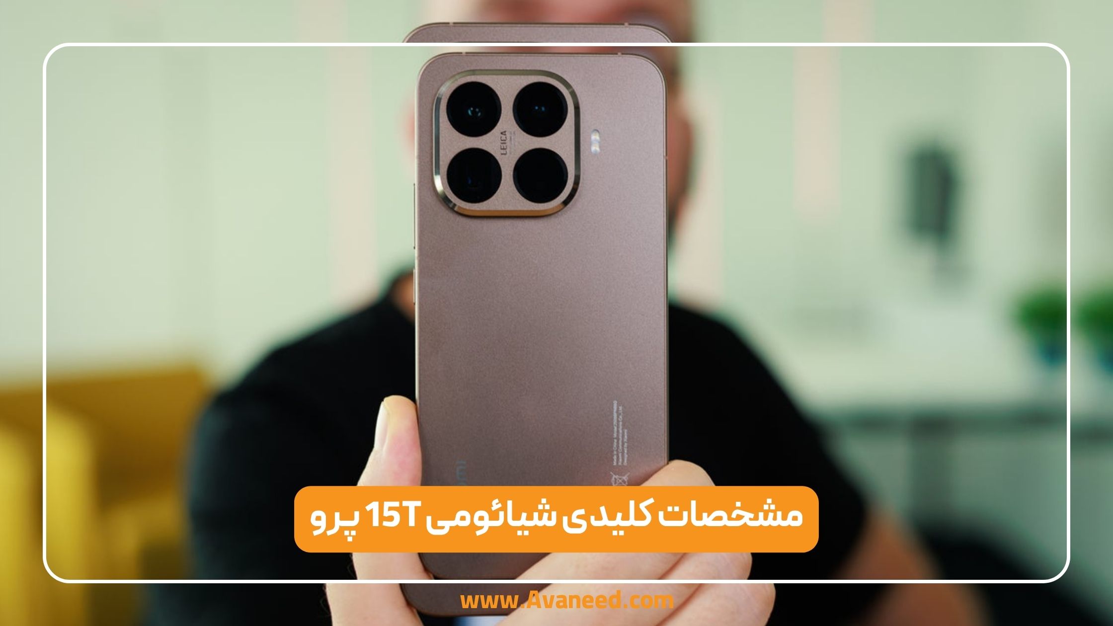 مشخصات شیائومی 15T پرو