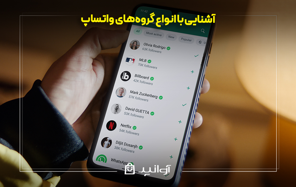 آشنایی با انواع گروههای واتساپ