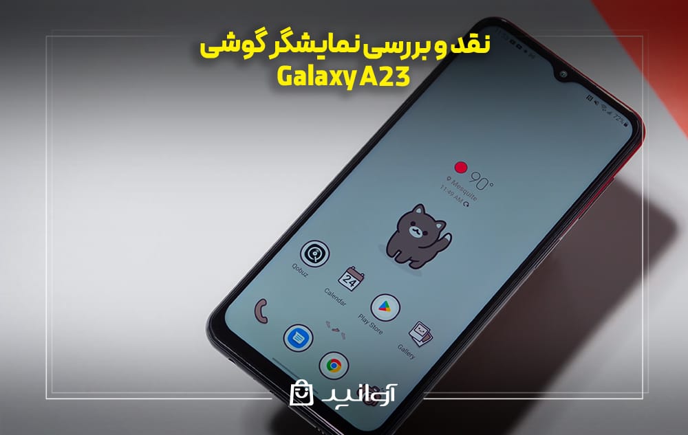 بررسی نمایشگر گوشی سامسونگ A23