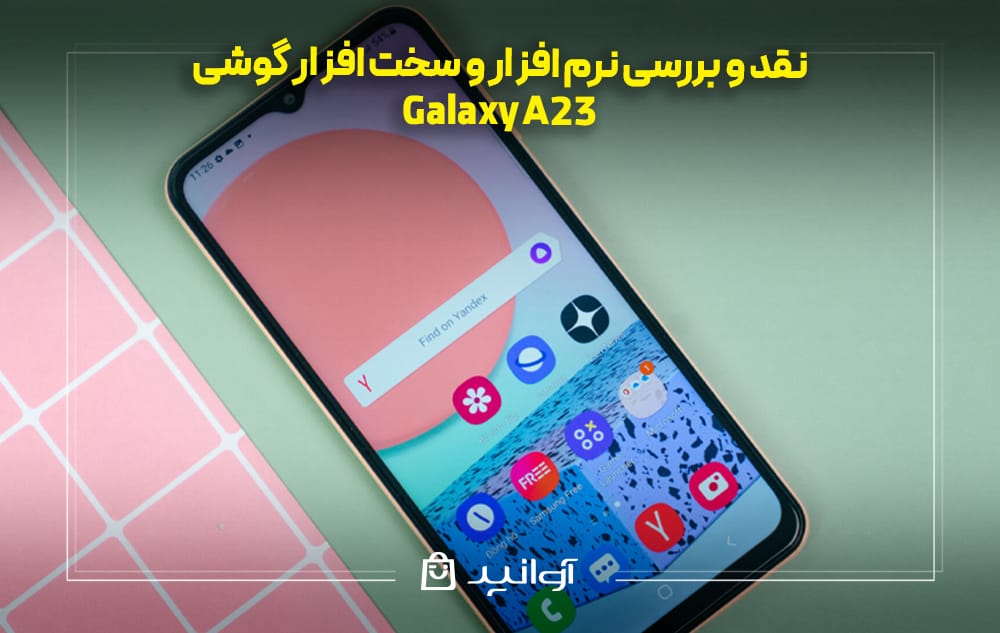 بررسی نرم افزار و سخت افزار گوشی سامسونگ A23