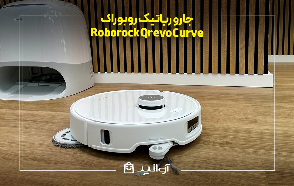 جارو رباتیک روبوراک مدل Roborock Qrevo Curve