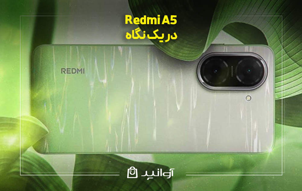 نقد گوشی Redmi A5