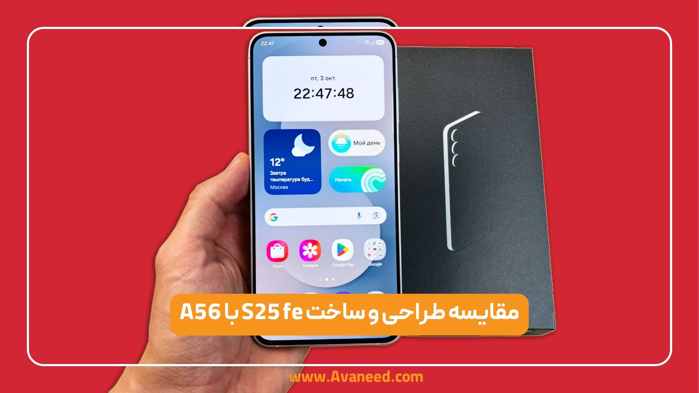 مقایسه طراحی و ساخت S25 fe با A56