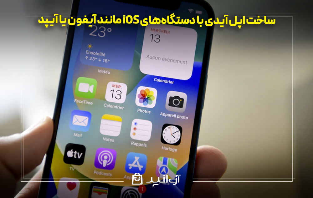 ساخت اپل آیدی با دستگاههای iOS مانند آیفون یا آیپد