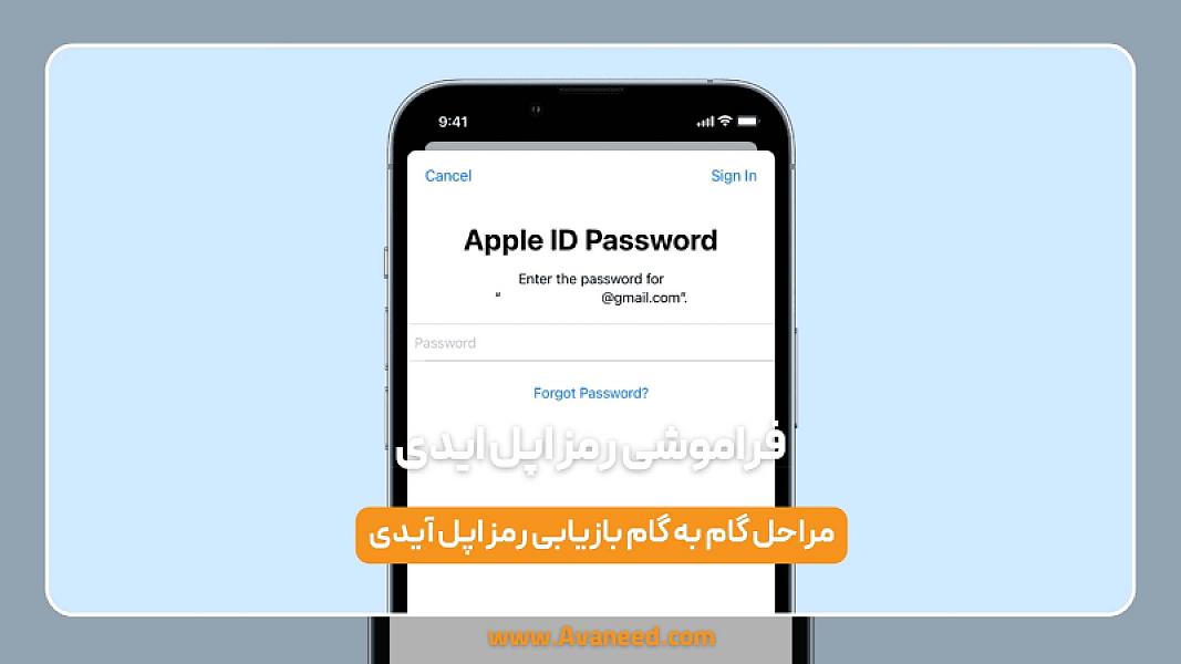 فراموشی رمز اپل ایدی