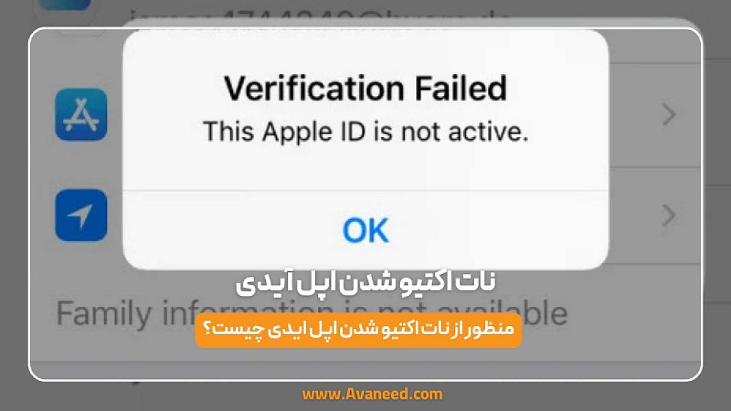 نات اکتیو شدن اپل آیدی