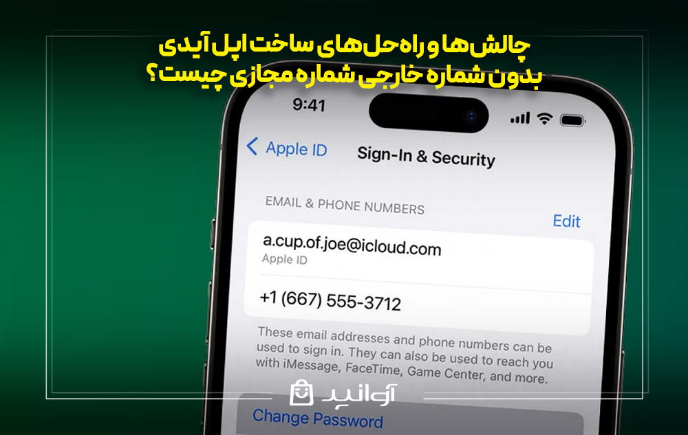 چالشها و راهحلهای ساخت اپل آیدی بدون شماره خارجی