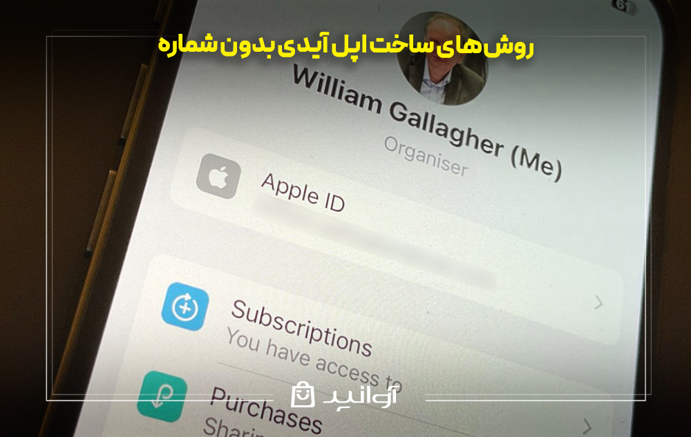 روشهای ساخت اپل آیدی بدون شماره