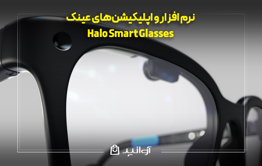 نرم افزار و اپلیکیشنهای Halo