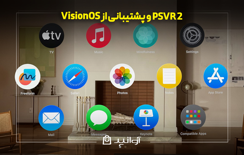 VisionOS و پشتیبانی از PSVR2