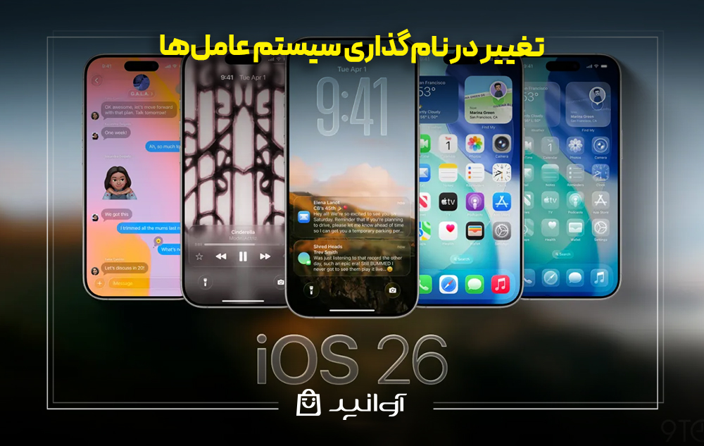 تغییر در نامگذاری سیستم عاملها