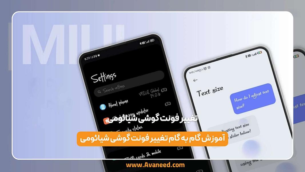 تغییر فونت گوشی شیائومی