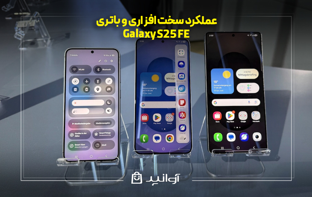 عملکرد سخت افزاری و باتری در گوشی سامسونگ S25 fe
