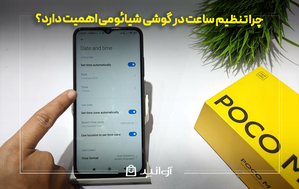چرا تنظیم ساعت در گوشی شیائومی اهمیت دارد؟