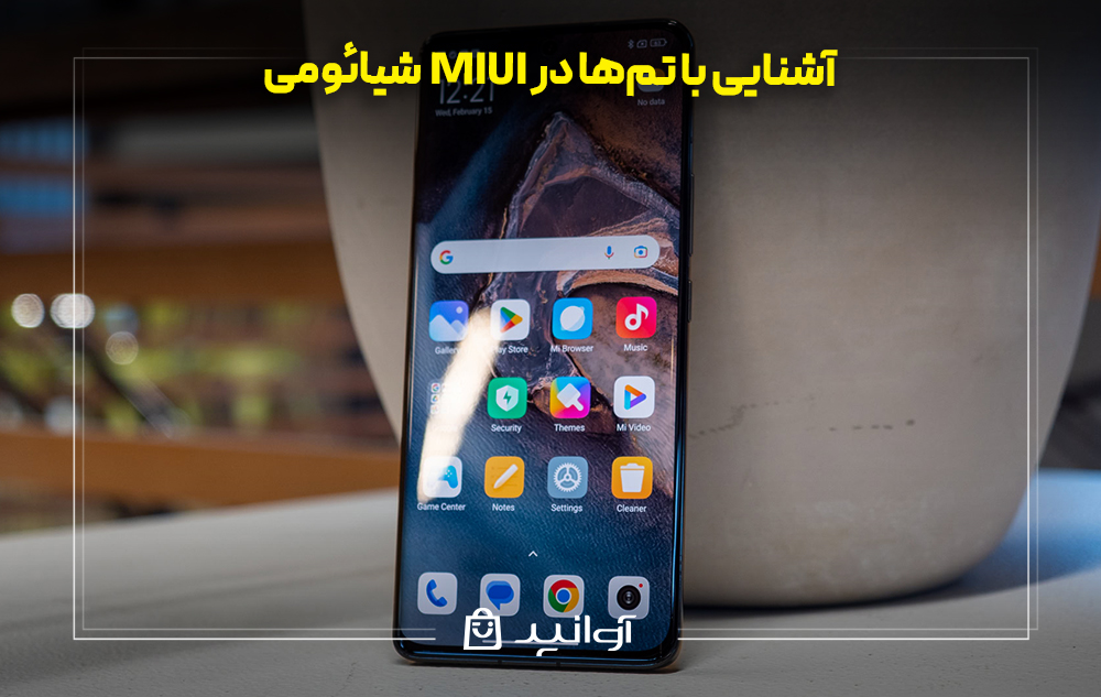 آشنایی با تمها در MIUI شیائومی