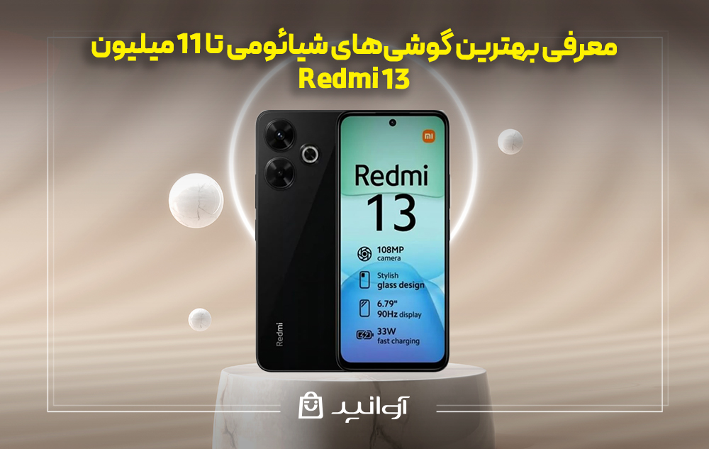 گوشی شیائومی Redmi 13