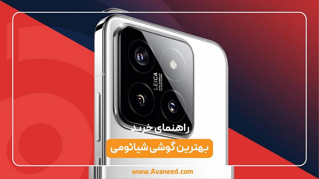 بهترین گوشی شیائومی 2025