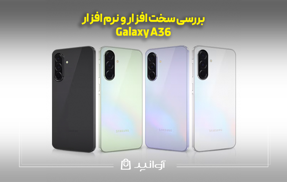 بررسی سخت افزار و نرم افزار گوشی A36 سامسونگ