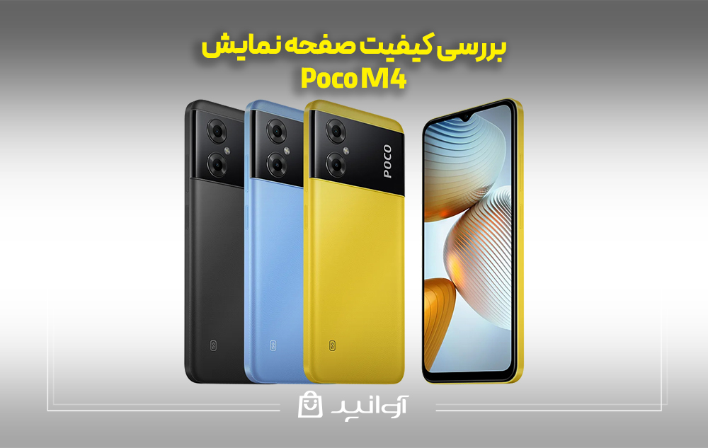 بررسی سختافزار و نرمافزار شیائومی پوکو m4