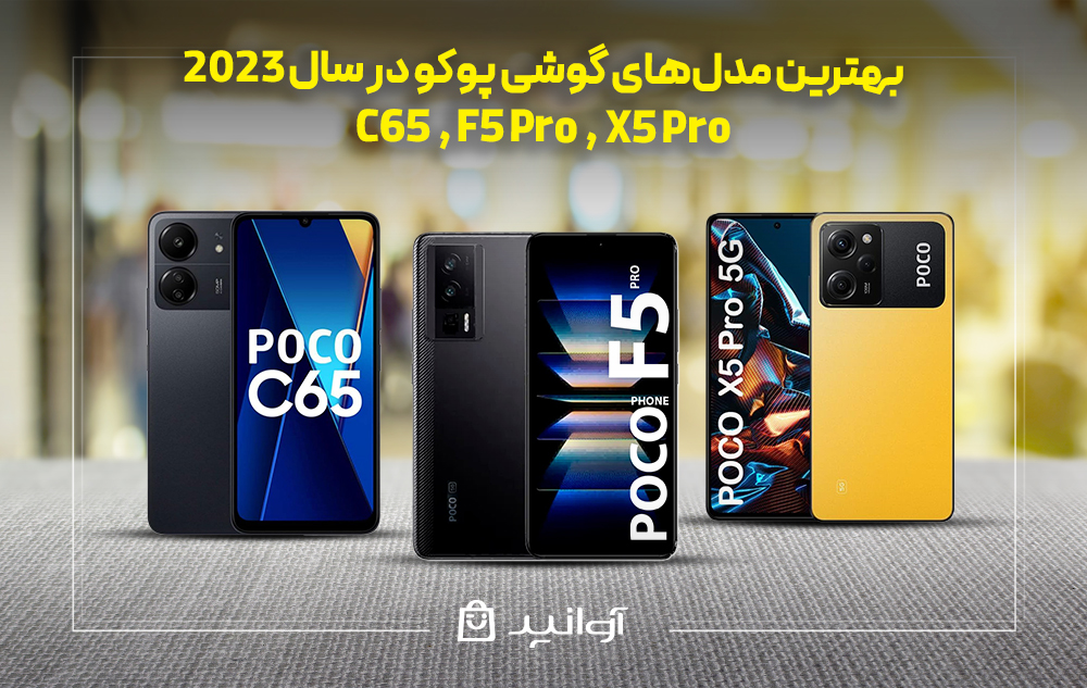 بهترین گوشی&zwnj;های شیائومی سال 2023