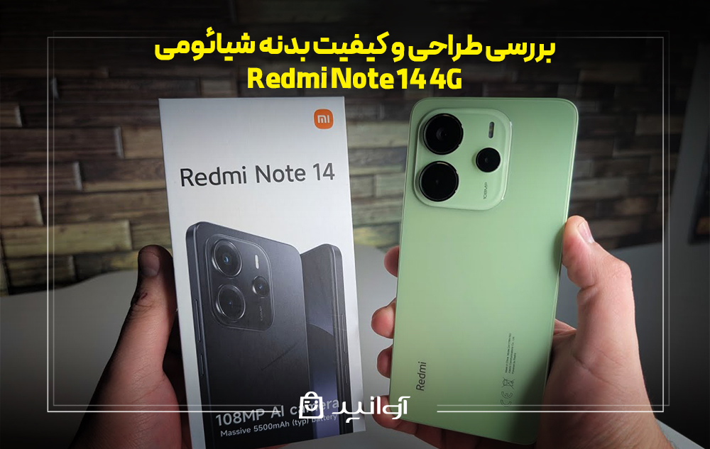 بررسی طراحی و کیفیت بدنه شیائومی Note 14