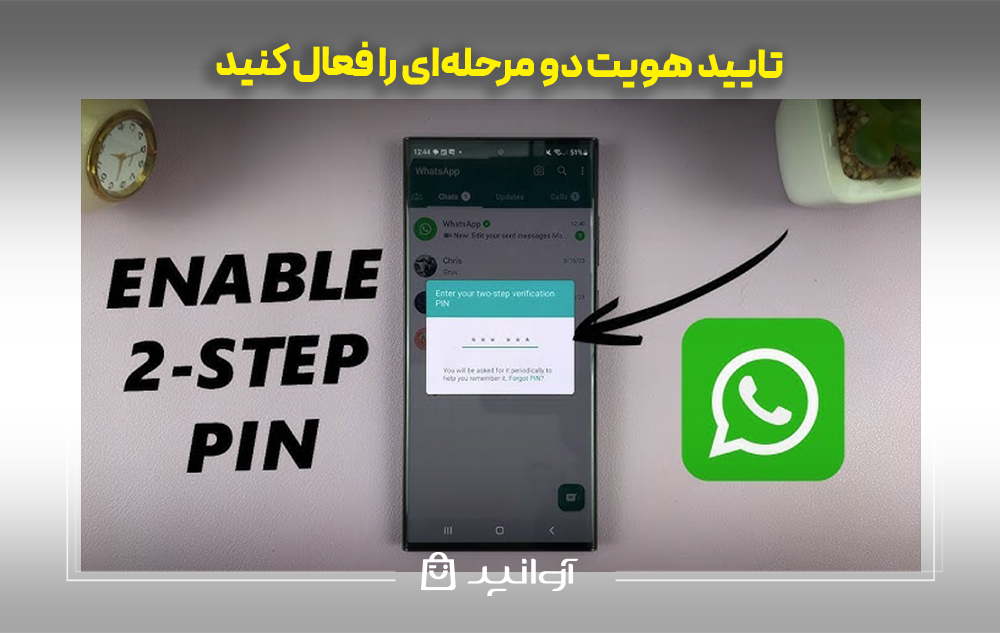تایید هویت دو مرحلهای را فعال کنید