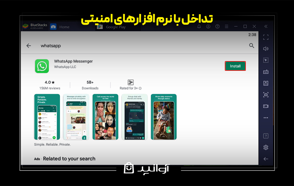 تداخل با نرم افزارهای امنیتی