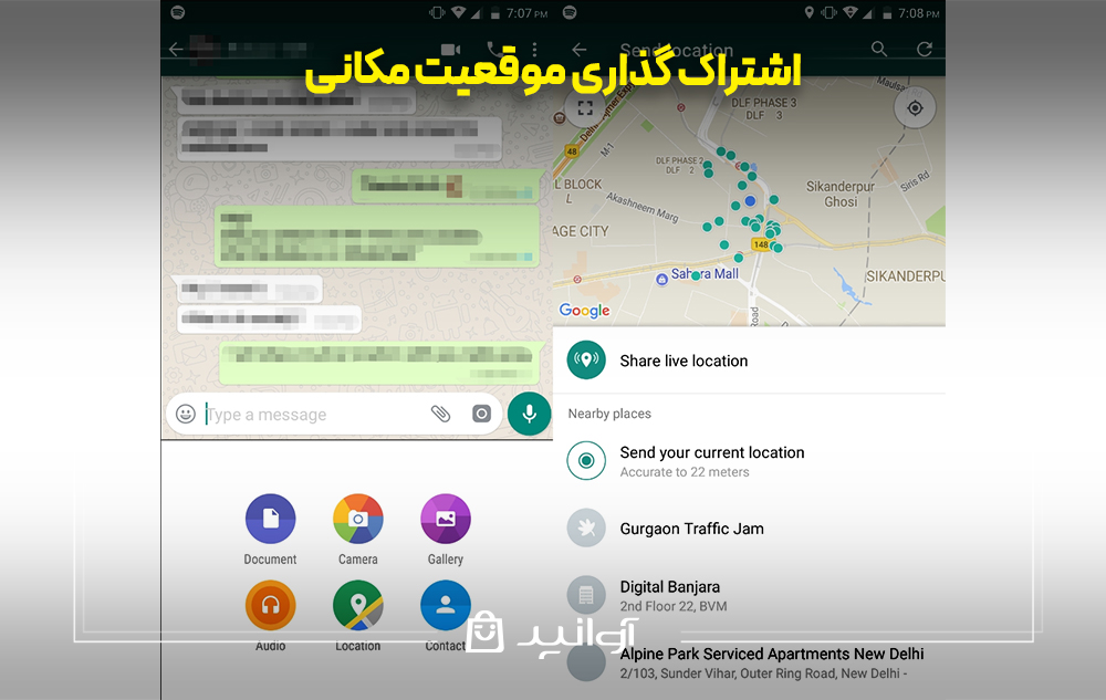 اشتراک گذاری موقعیت مکانی و لوکیشن