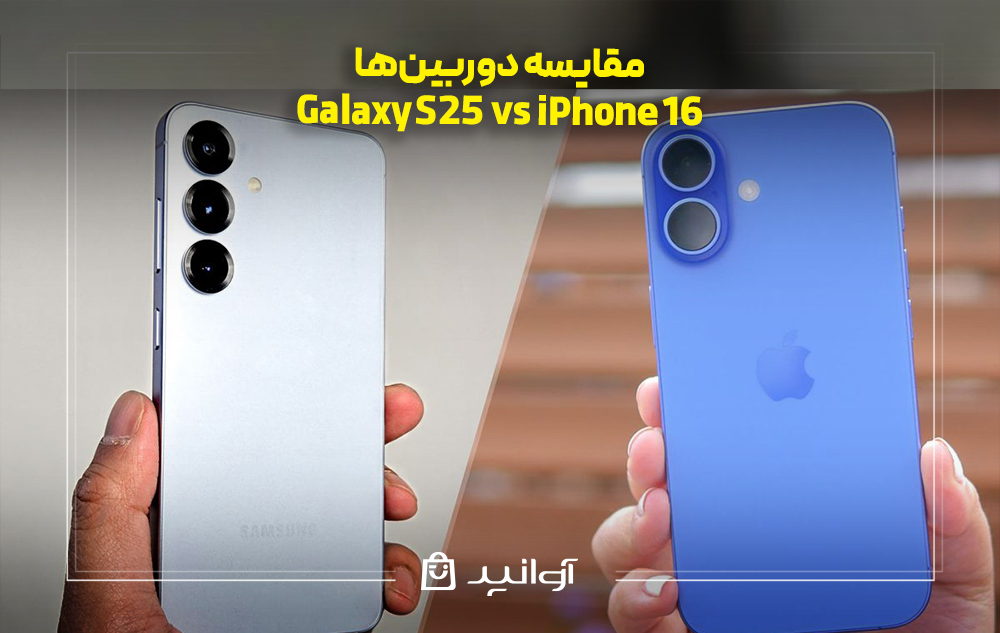 مقایسه دوربین&zwnj;ها
